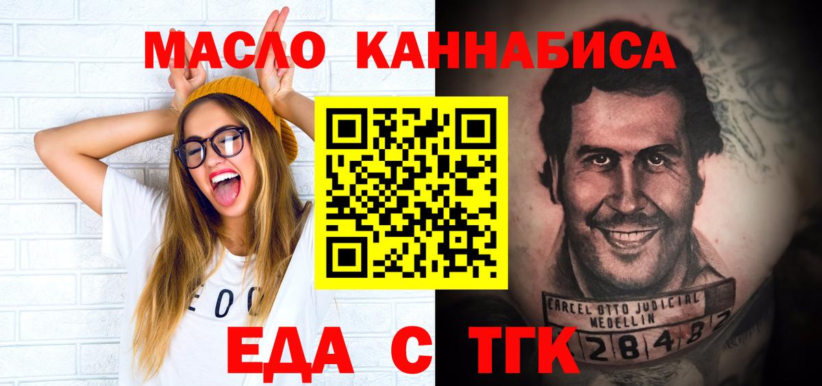 Еда ТГК конопля  Вход с VPN  Луховицы 