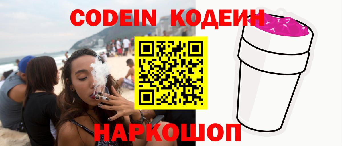 Луховицы  Кодеин напиток Lean (лин)  Codein напиток Lean (лин)  Вход с VPN 